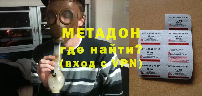 МЕТАДОН methadone  как найти закладки  Кирсанов 